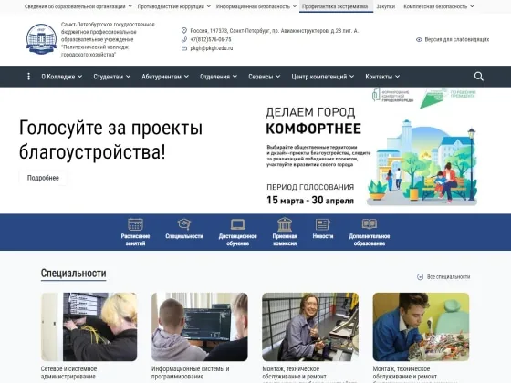 Редизайн и доработки функционала сайта Политехнического колледжа городского хозяйства