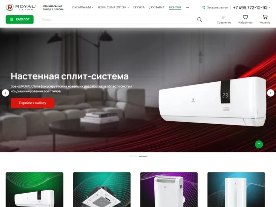 Доработки, исправление ошибок и оптимизация магазина климатического оборудования «ROYAL clima»