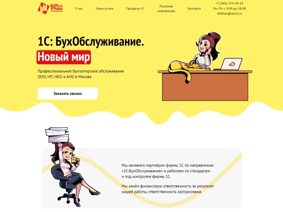 Новый Мир лендинг