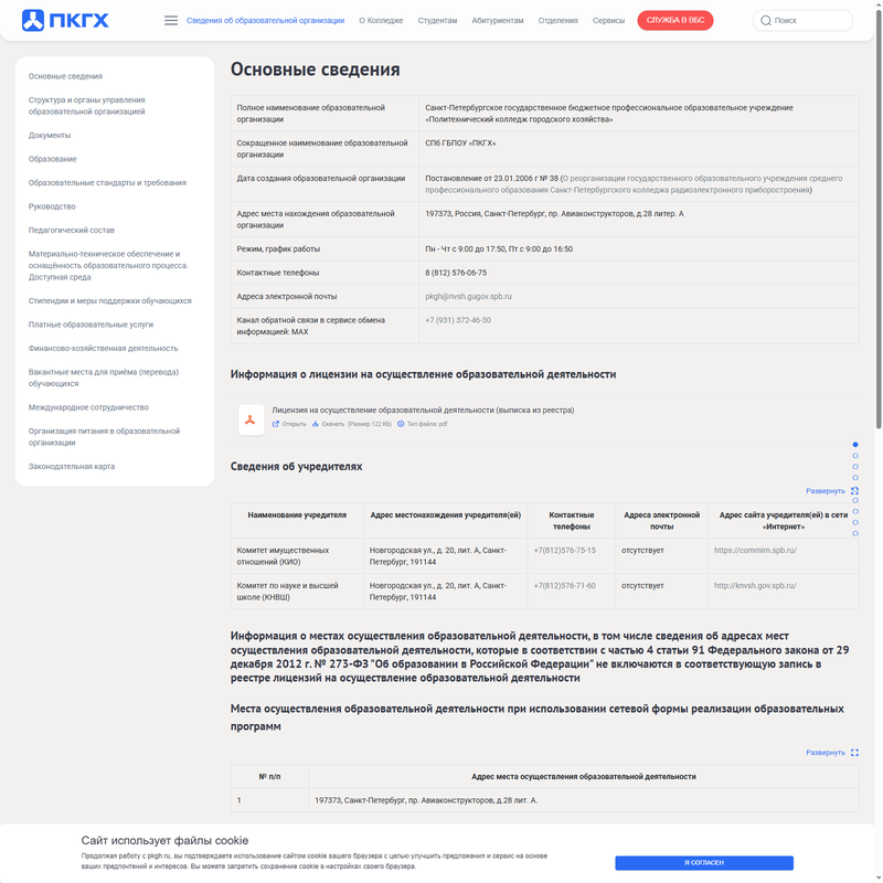 Образование