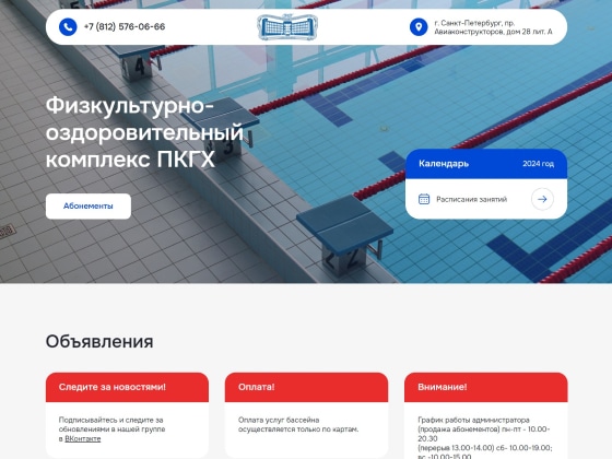 Бассейн ПКГХ