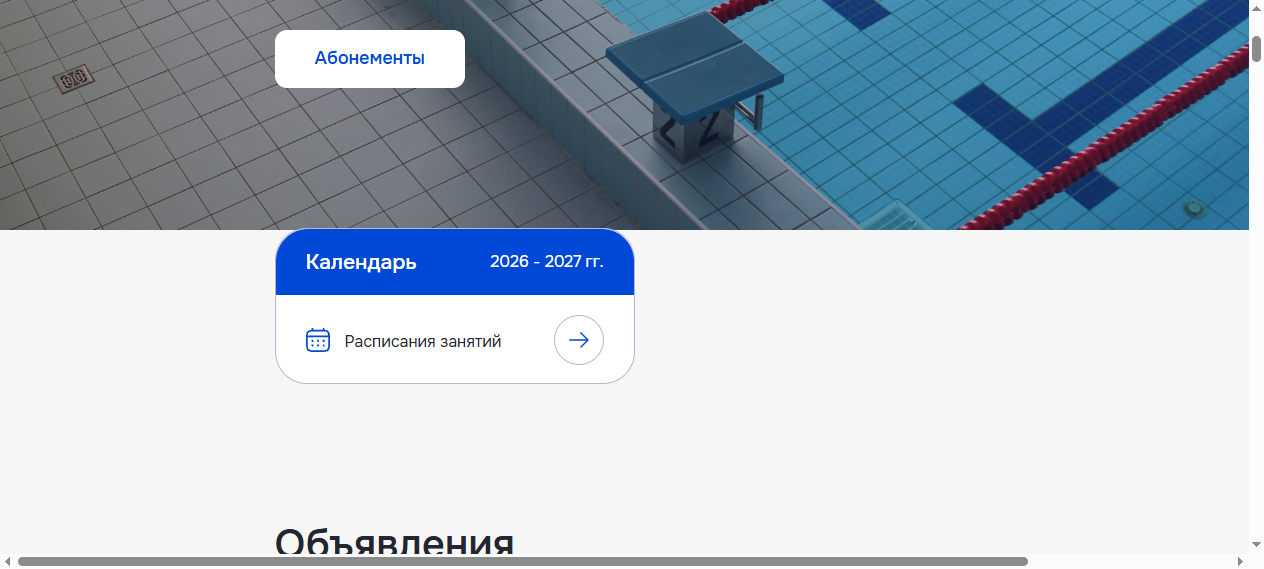 Услуги бассейна