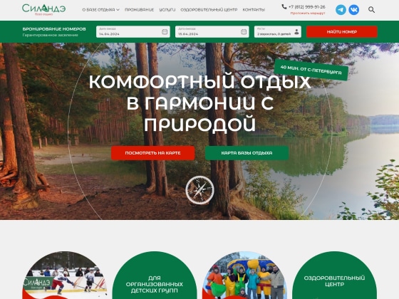 Силандэ