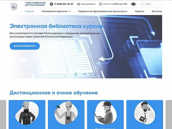 УМЦ Ростехнадзора