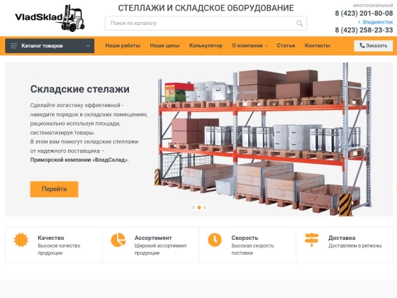 ВладСклад